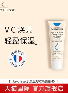 EMBRYOLISSE Hydra-creme 水漾VC保湿面霜 40ML