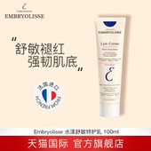 法国大宝Embryolisse舒敏特护乳过敏肌保湿 滋润舒缓100ml 临期