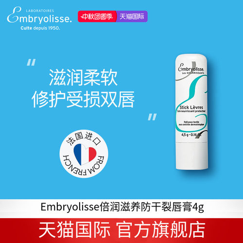 修护滋养润唇膏4gEMBRYOLISSE