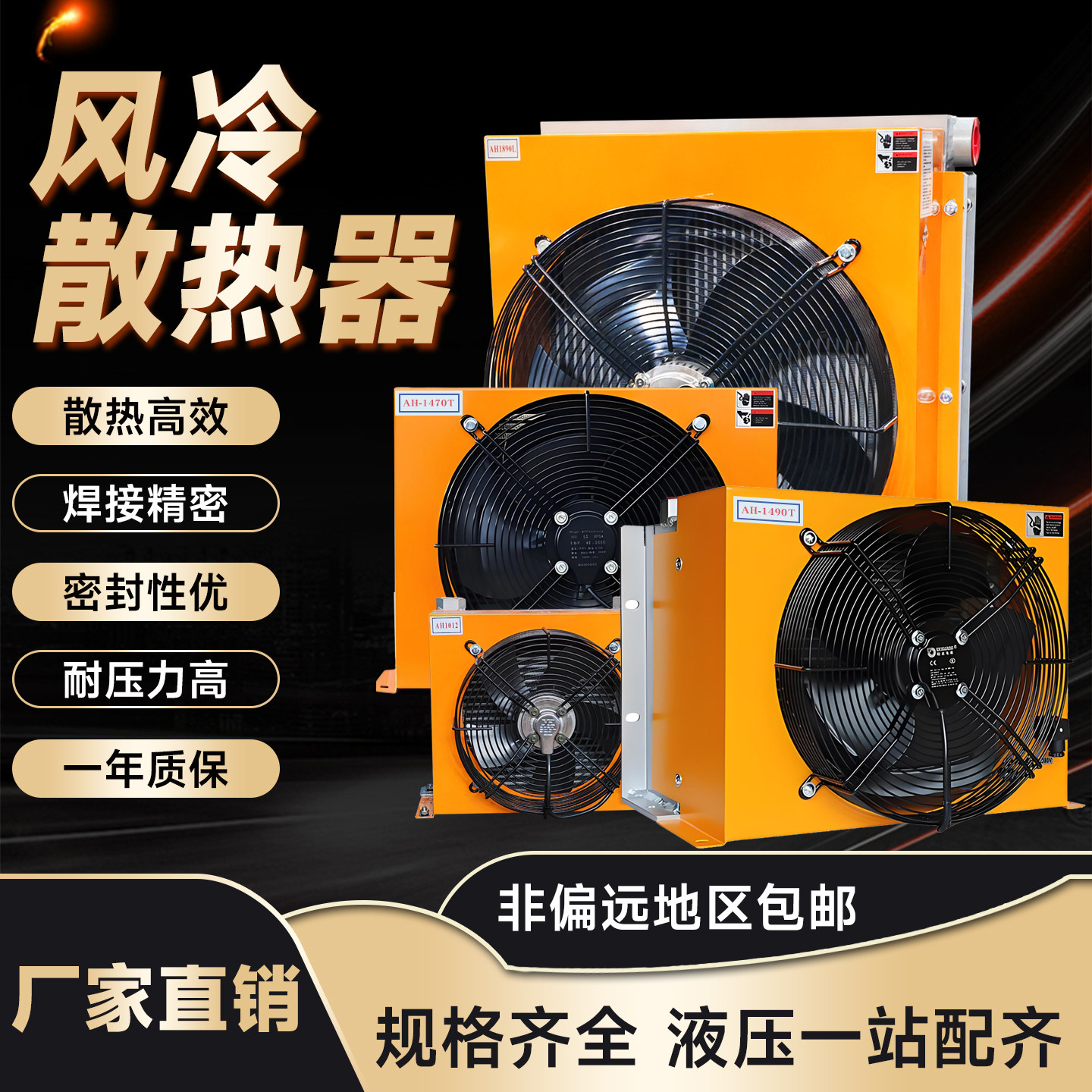 风冷液压散热器冷却器图片