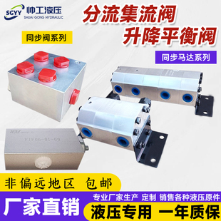 液压同步阀同步分流阀集流阀同步马达两缸双作用降平衡阀一拖二