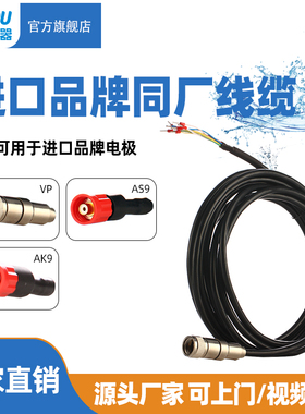 博取在线PH原装高温线缆VP/AS9/K8S可用于进口电极5米10米厂家