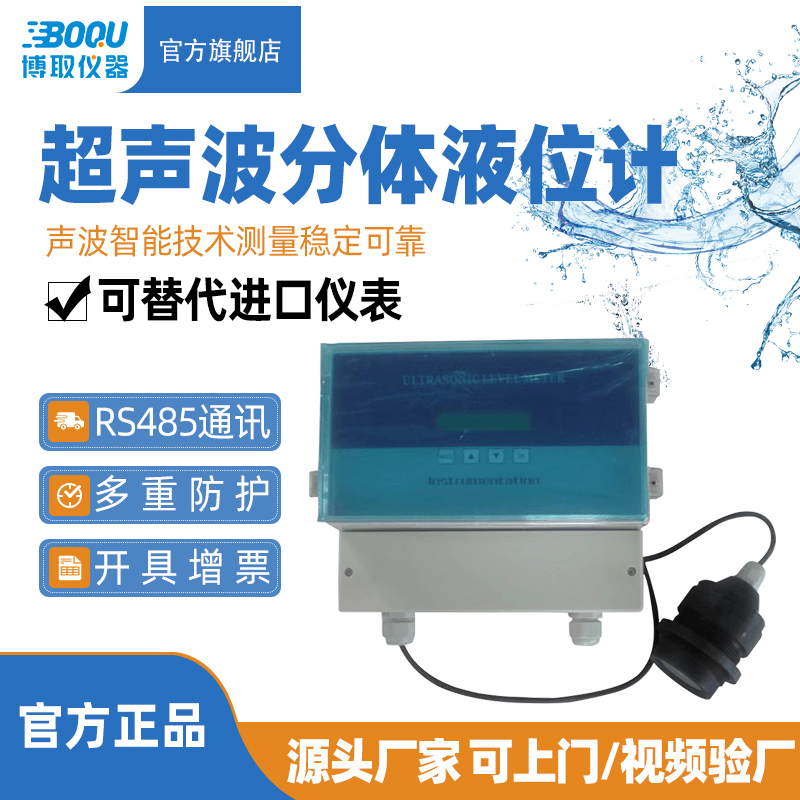 上海品牌超声波液位计分体式