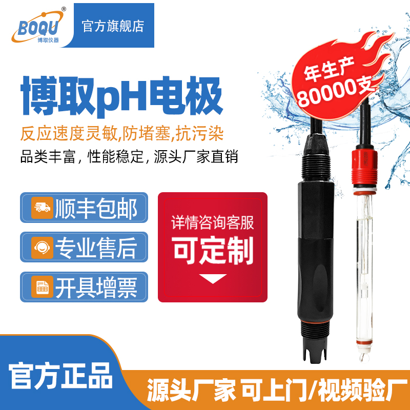 博取仪器复合ph电极污水在线处理