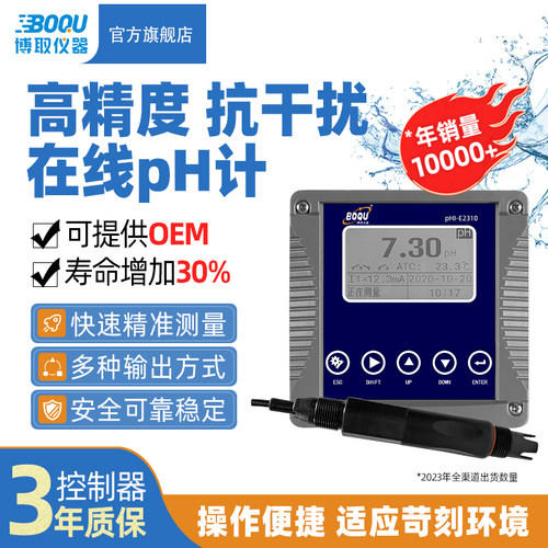 15年厂家水质在线PH计送3年质保
