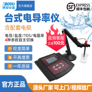 电导率水质检测仪实验室电阻率TDS盐度仪传感器 博取仪器台式