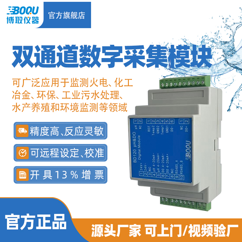 博取仪器在线高温PH/DO溶解氧变送器数字模块输出485制药过程专用