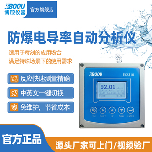 博取仪器本安防爆电导率仪在线自动分析仪化工环保制药免维护
