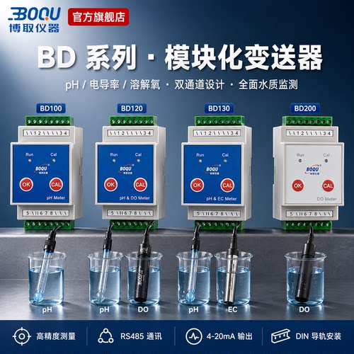 博取仪器PH/DO变送器模块