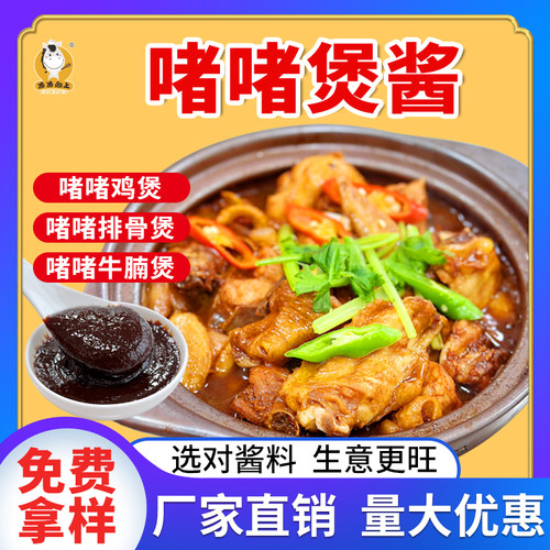 啫啫煲酱料广式啫啫煲底料商用黄焖酱调料排骨煲鸡公煲三汁焖锅