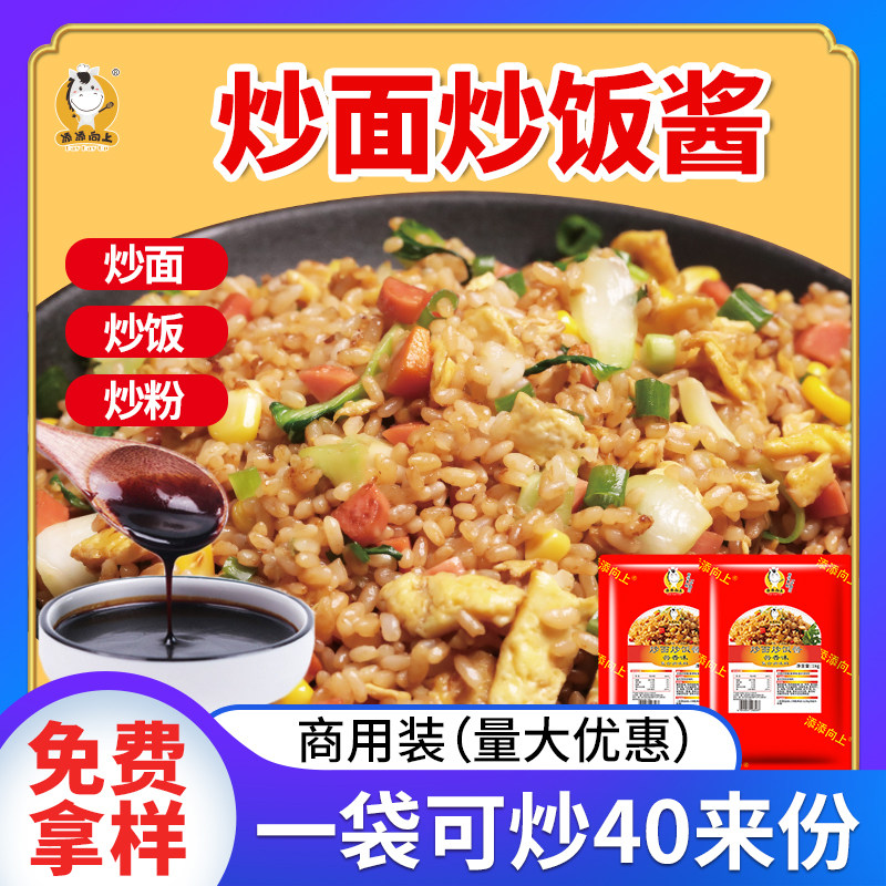 炒饭酱商用铁板炒面料懒人焖饭酱汁咖喱炒饭酱技术配方调味料