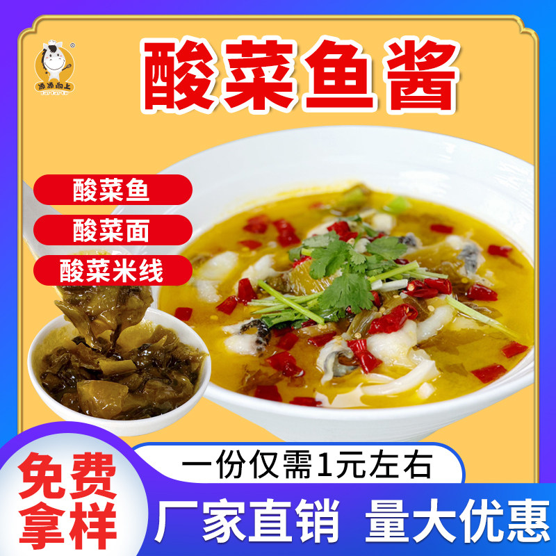 老坛酸菜酱商用酸菜鱼调料酸汤肥牛酸辣酱料餐饮开店,粮油调味/速食/干货/烘焙,酱类调料,淘宝优惠券,粉丝福利购,淘宝优惠卷