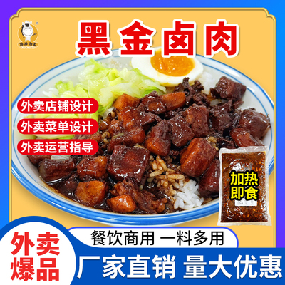 黑金卤肉饭料理包台湾卤肉饭料包半成品快餐外卖工厂直发商用小袋
