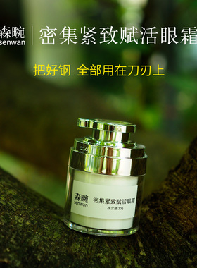 2.0版 密集紧致赋活眼霜 双肽+肌肽+双专利，覆盖纹暗松三个维度
