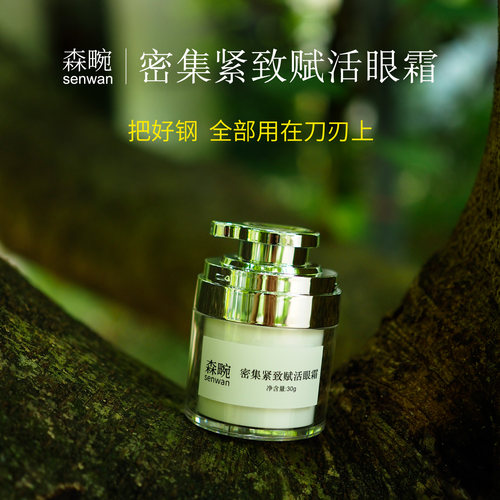 2.0版 密集紧致赋活眼霜 双肽+肌肽+双专利，覆盖纹暗松三个维度