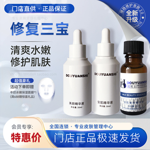 痘院士修复三宝(安肌美肤、美颜、安肌精华液)【门店包邮】