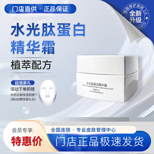 痘院士水光肽蛋白精华霜 舒柔润泽养肤霜 滋润保湿【门店包邮】