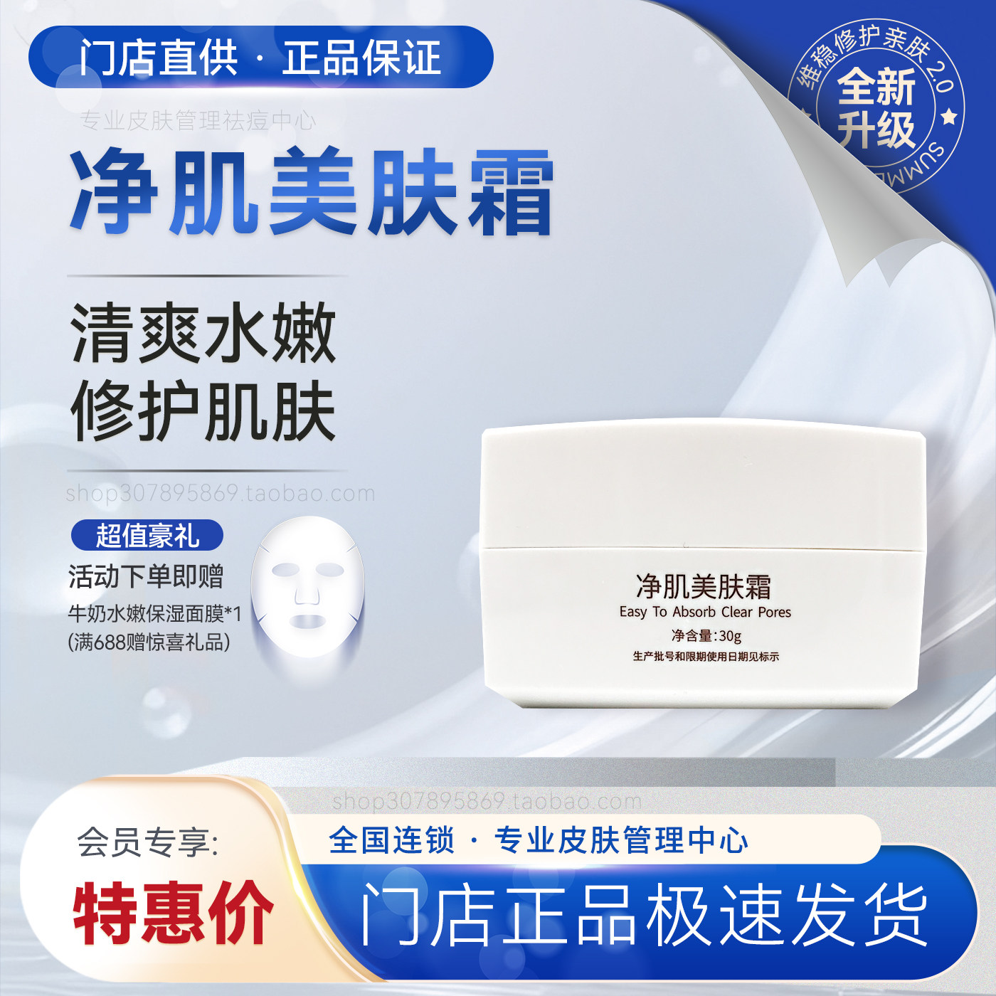 痘院士净肌美肤霜30g【正品包邮】除螨霜清洁肌肤细腻健肤霜