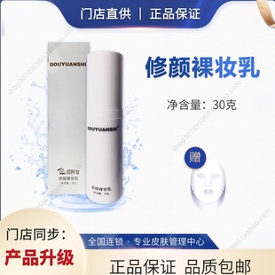 痘院士修颜裸妆乳隔离质感清爽遮盖瑕疵防干燥 门店直销正品保证