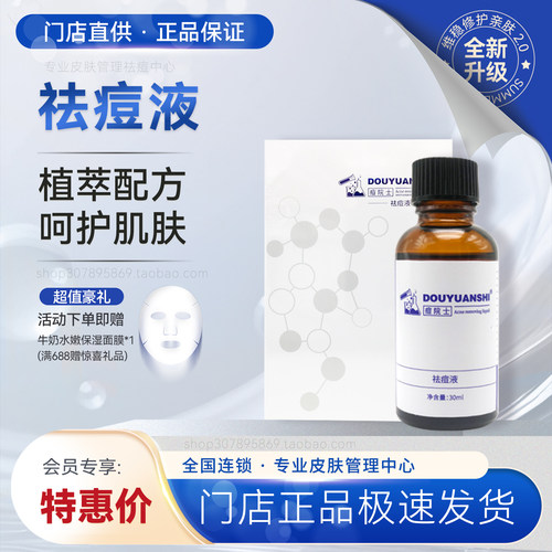 痘院士旗舰店祛痘液30ml 改善痘肌淡化痘印【门店直发】正品保证