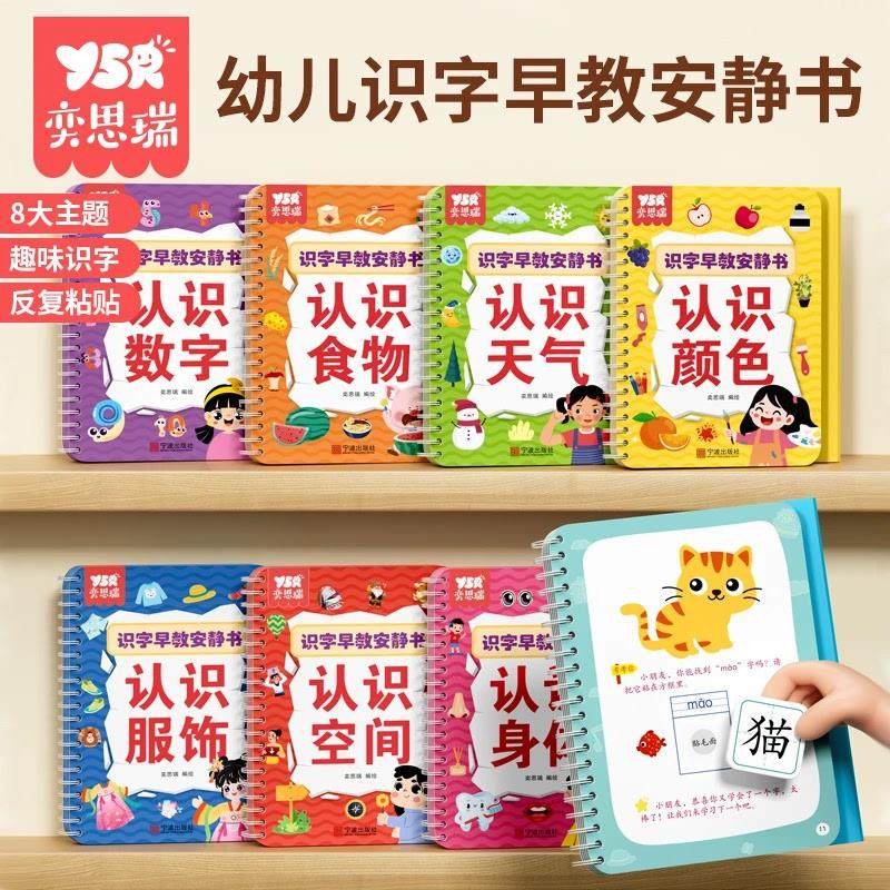 【八大认知主题】识字早教安静书幼儿启蒙游戏书学前认字魔术贴HQ