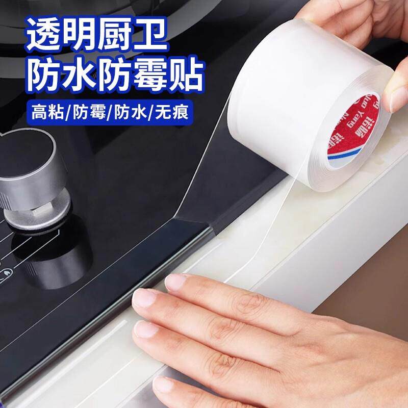 【下单立减50】透明厨卫防水防霉贴纸厨房防潮防霉防油透明胶带