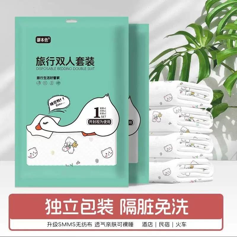 【下单立减50】一次性床单被套四件套无菌旅游酒店民宿可裸睡A