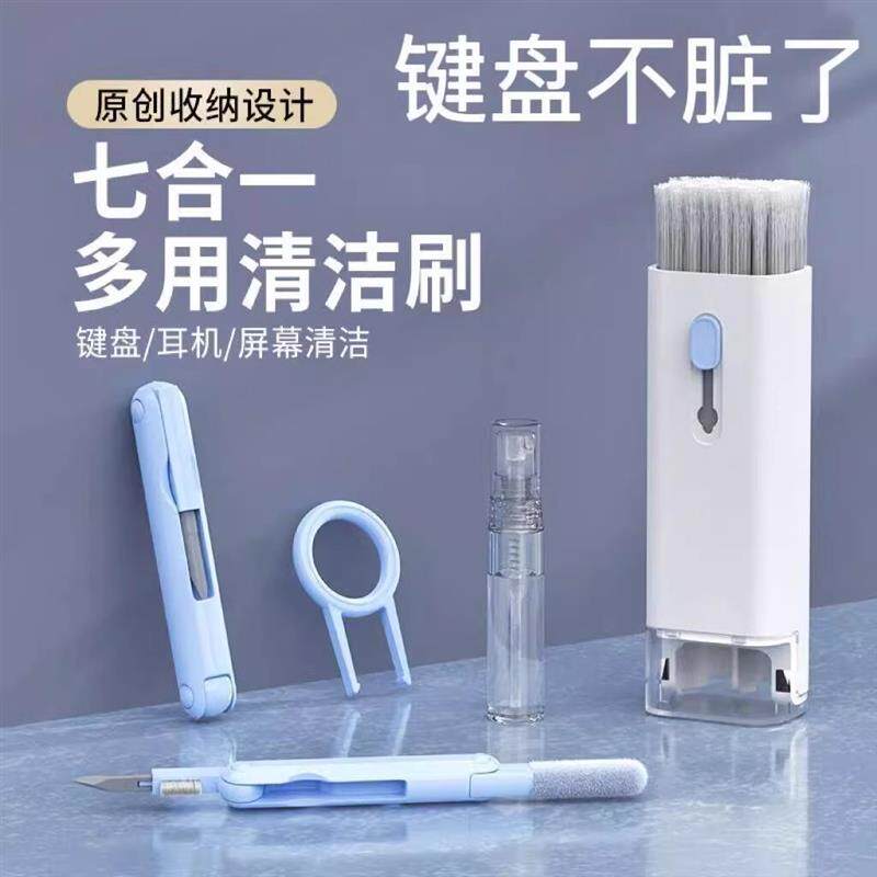 【下单立减50】键盘清洁刷七合其它