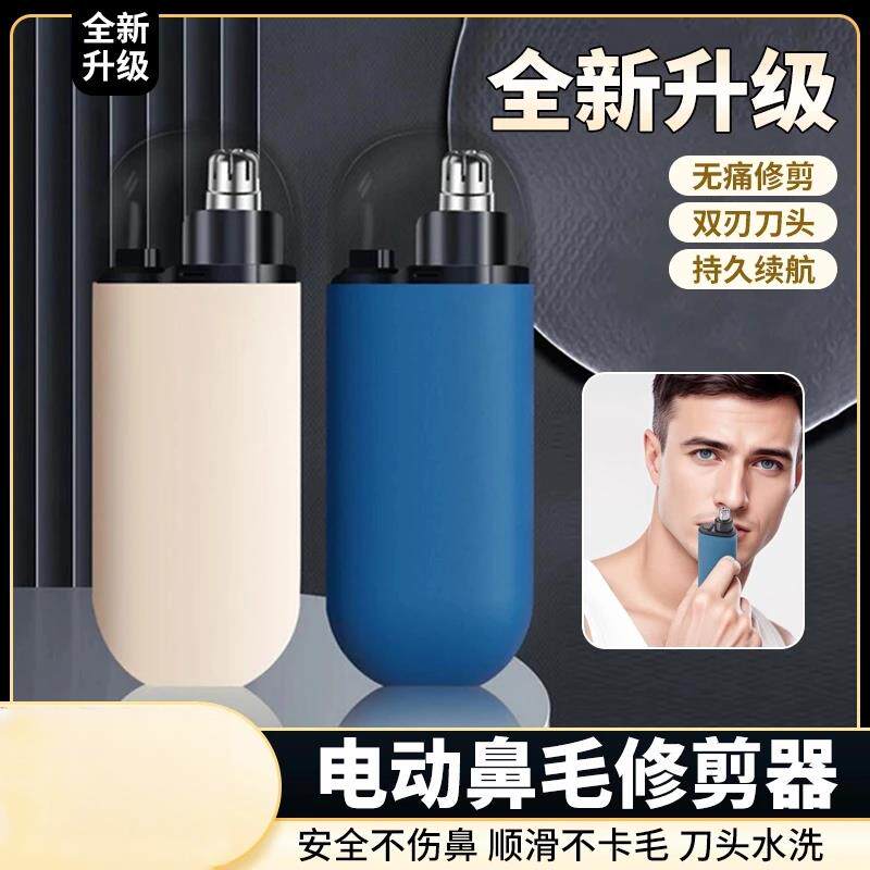 【下单立减】鼻毛修剪器电动剃鼻毛可携式刮鼻毛神器双刃刀头SH