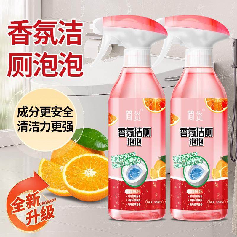 【下单立减50】香氛洁厕液泡泡浴室清洁剂抑菌除菌防霉深层清洁SH