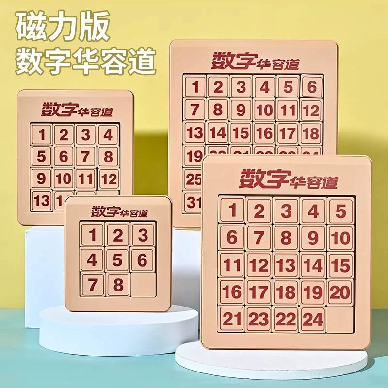 【下单立减50】数字华容道滑动拼图磁力版数学积木小学生鲁班F