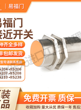 易福门IFM接近开关IIS226 IIS282 IIS284 IIS268 IIS238 IIS267