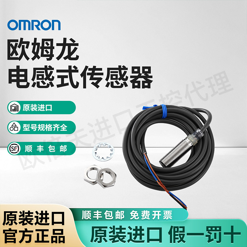 欧姆龙接近开关E2B-S08KS01-WP-B1 E2B-S08KS02-MC-C1原装传感器