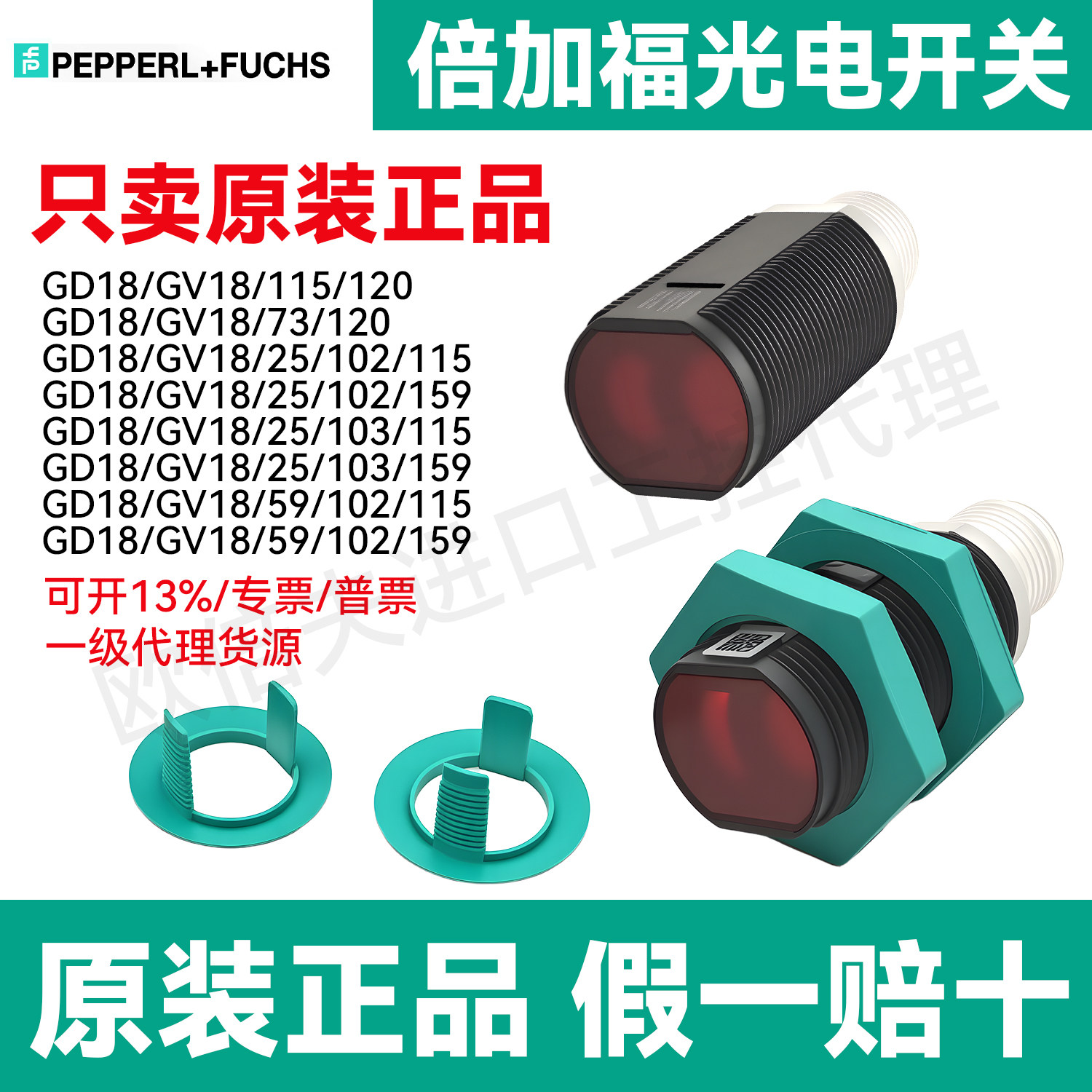 倍加福GD18/GV18光电开关传感器