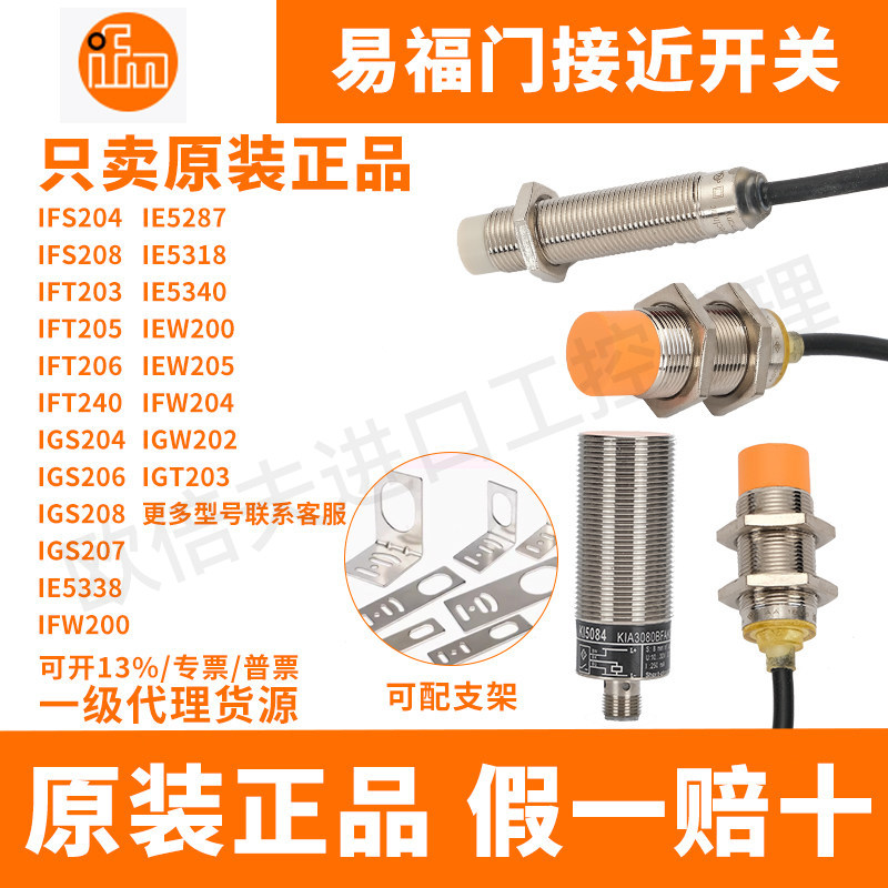 德国ifm易福门接近开关IFS204 205 IIS238 IFT203 IE5338传感器 - 实物图