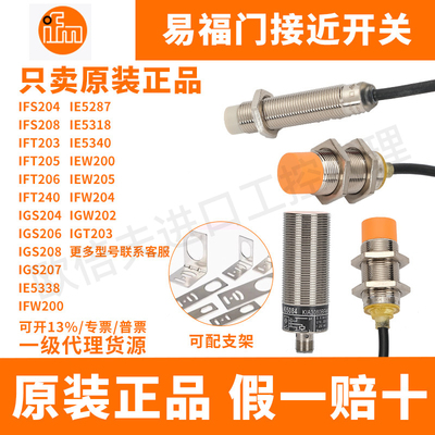 易福门金属接近开关原装正品