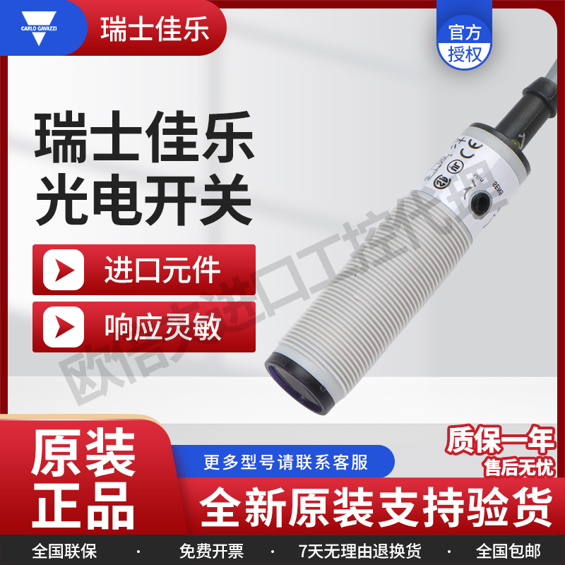 瑞士佳乐聚合物光电开关