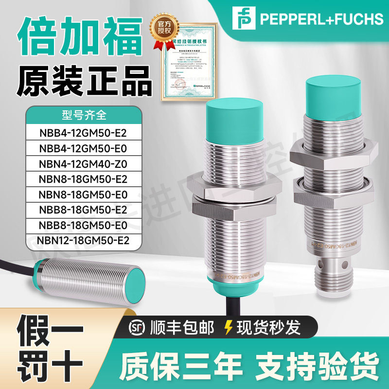 进口正品倍加福接近开关传感器
