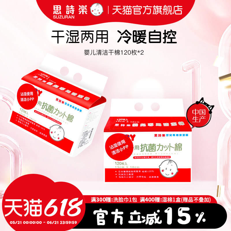 思诗乐婴儿清洁棉120枚*2包 手口PP可用厚实不脏手