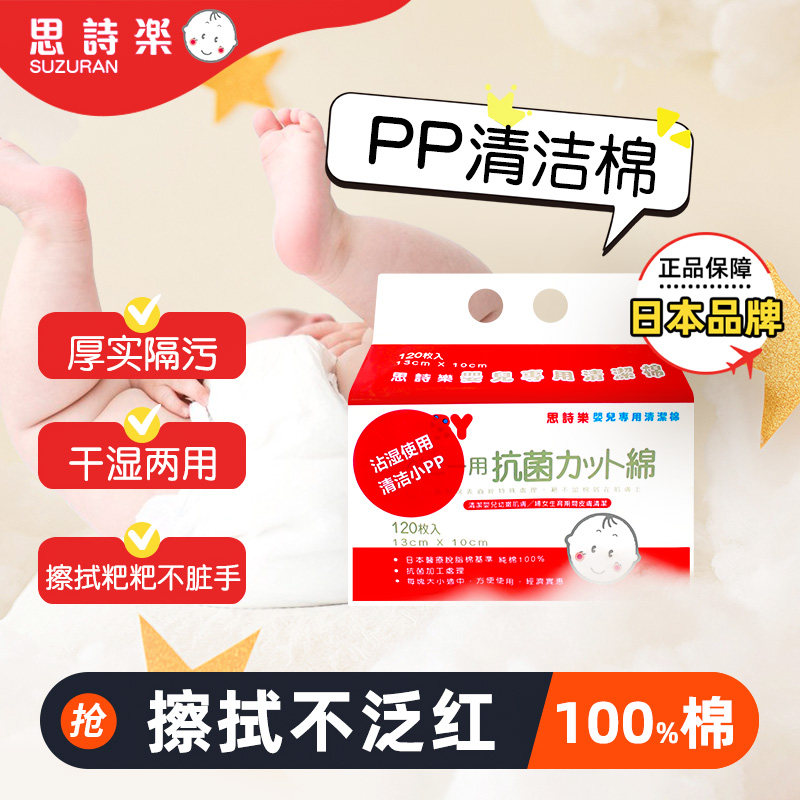 思诗乐婴儿清洁棉120枚擦屁屁神器干湿巾两用【专享】