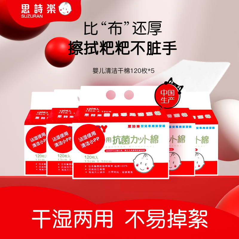 婴儿清洁5包组湿棉思诗乐