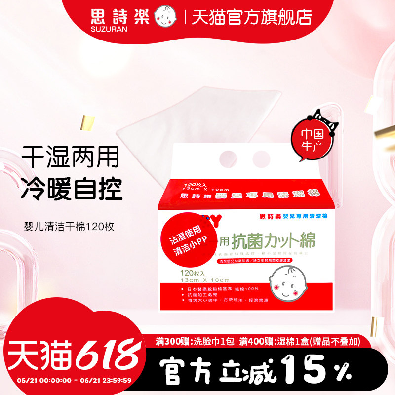 思诗乐婴儿清洁棉120枚擦屁屁神器干湿巾两用婴幼儿手口棉柔纸巾