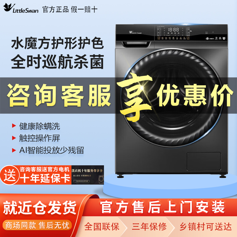 Littleswan/小天鹅TG100VT8M10IT水魔方智投10kg除菌滚筒洗衣机
