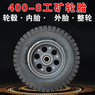 400-8轮毂内胎外胎微耕机农用加厚手推车轱辘轮子重型充气实心轮