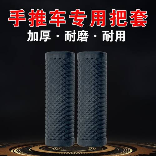 手推车手把套小推车老虎车把手32管1寸管胶套配件皮套