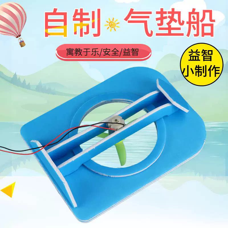 自制气垫船儿童手工拼装材料包物理实验器材电动船科技小制作套装