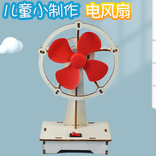 DIY科技小制作电风扇stem学生科学实验模型 手工发明益智科普材料
