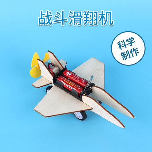儿童科技小制作手工战斗机DIY材料小学生 科学小发明创客益智教具