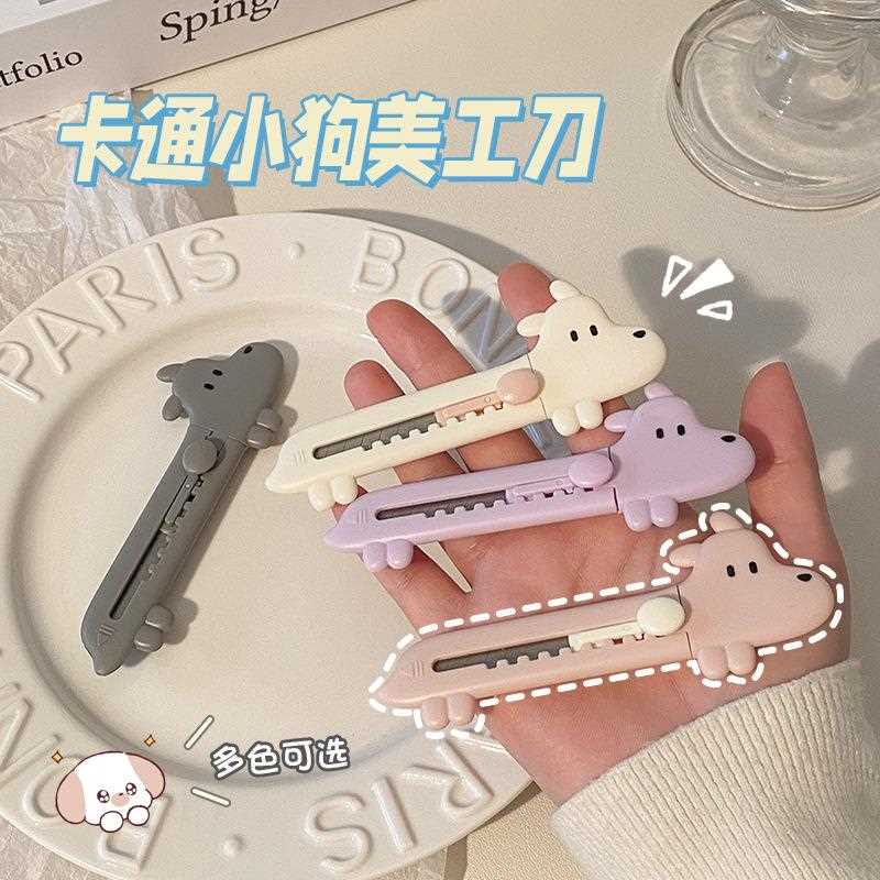 美工刀可爱卡通小狗开箱快递刀便携学生用小刀创意手工壁纸刀