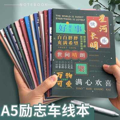 创意励志语录车线本儿童礼物加厚张本子小学生文具软抄笔记本